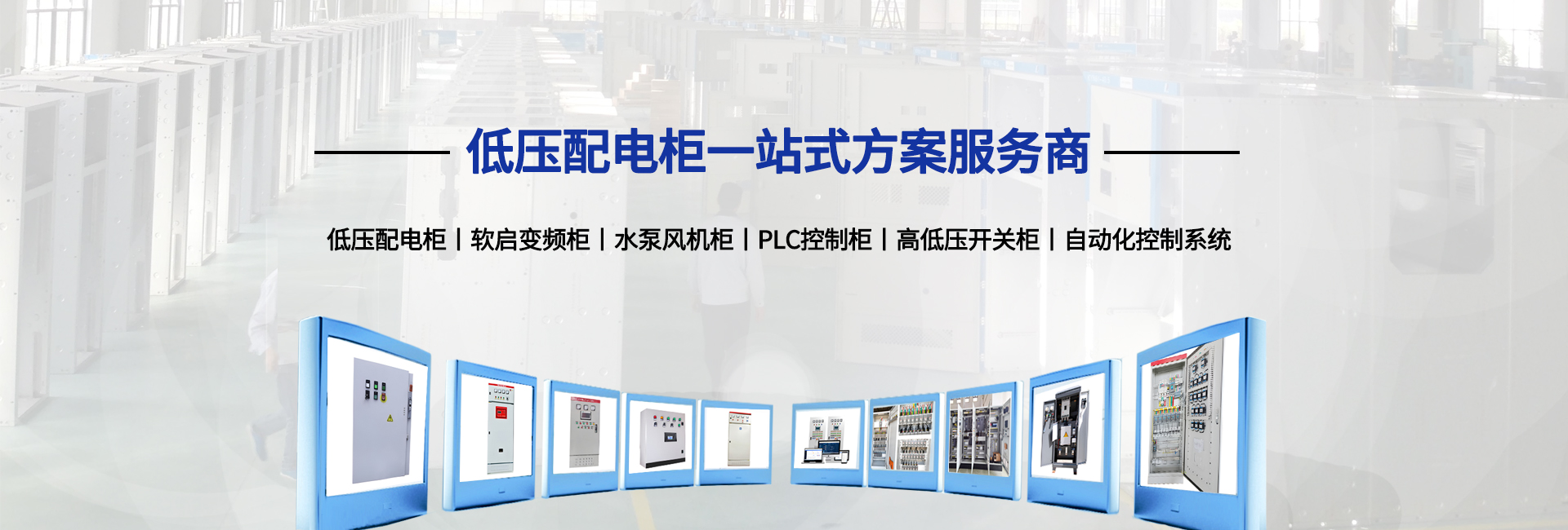 自動化控制系統